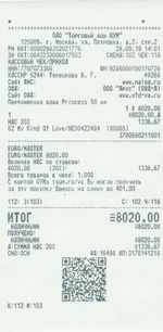 Кассовые чеки с подтверждением в Петрозаводске